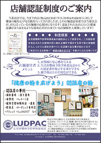 店舗認証